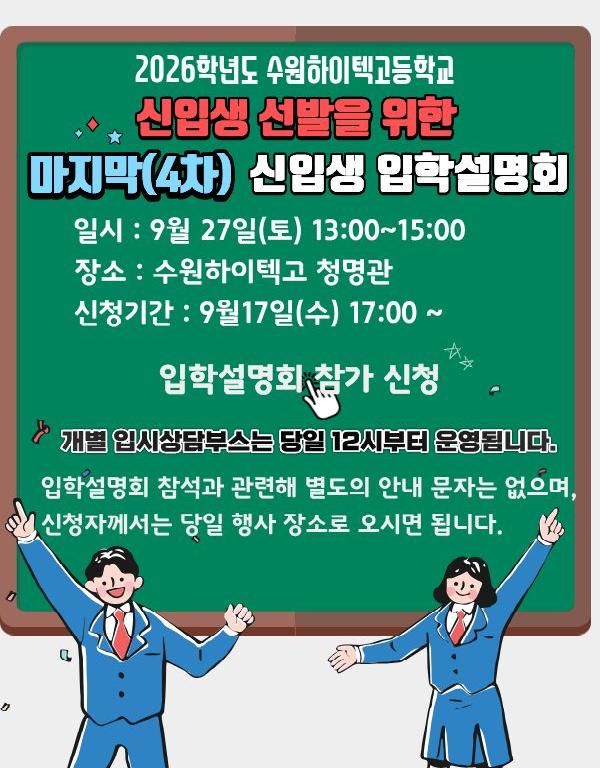 2026학년도 3차 신입생 입학설명회  팝업
